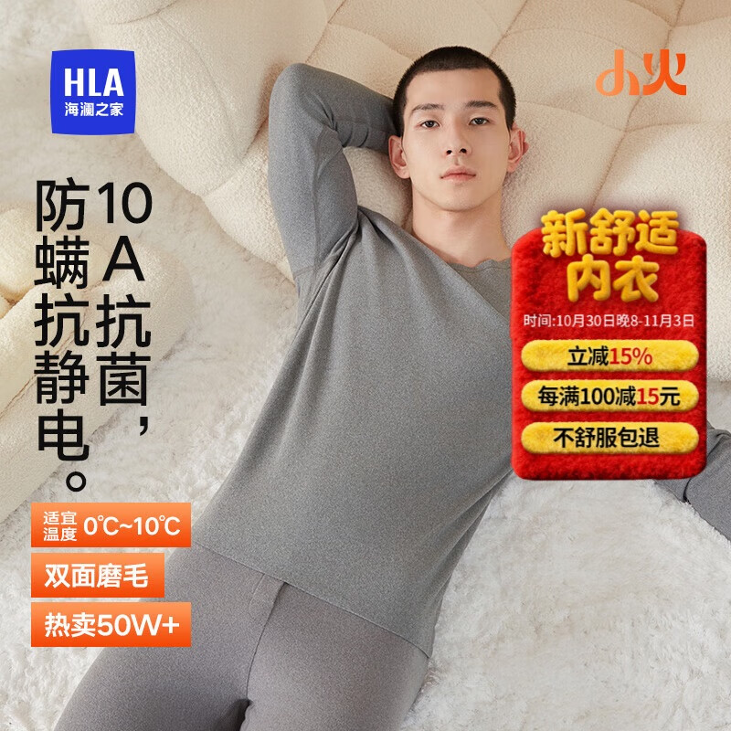 海澜之家【小火-3分火】保暖内衣男士25新品双面绒230g抗菌薄秋衣秋裤套装