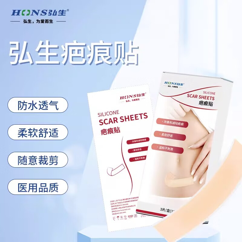 复可尔医用硅酮去疤痕修复凝胶儿童剖腹产修复烧伤烫伤割伤手术祛疤膏 硅酮疤痕贴5盒15片