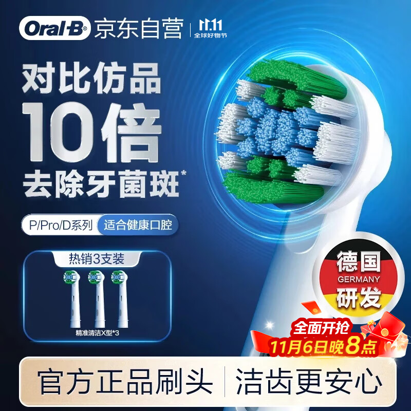 欧乐B电动牙刷头原装 成人精准清洁X型刷头3支装 EB20 RX-3 适配成人D/P/Pro系列牙刷