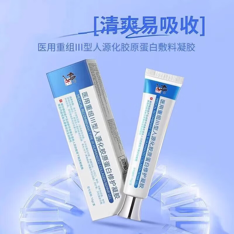 修正医用细胞重组三型人源化胶原蛋白凝胶创面修复促进愈合皮肤屏障 单盒【体验装】