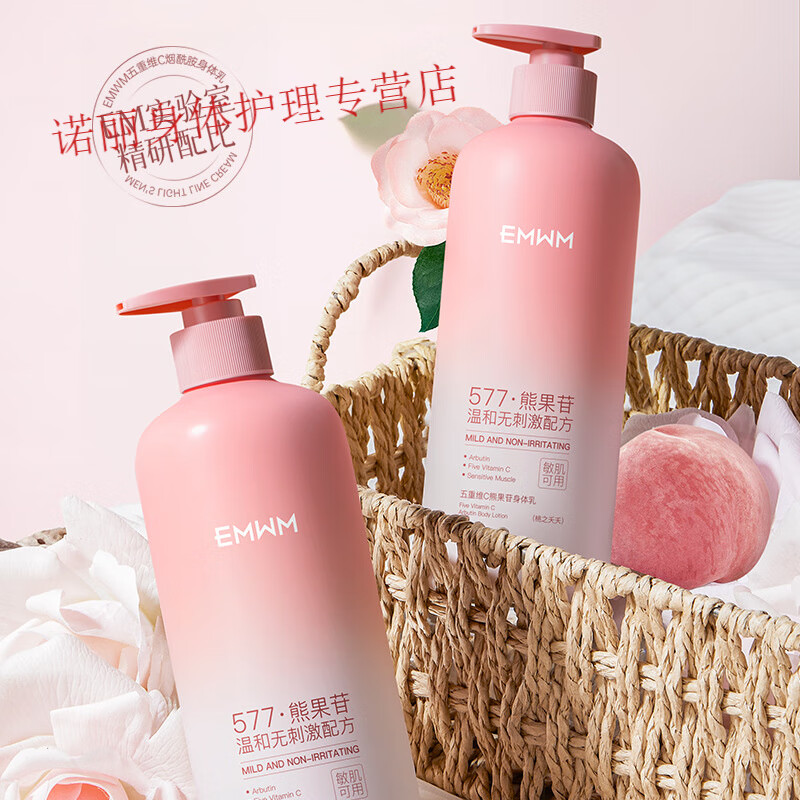 EMWM 黄芪身体乳补水保湿干燥皮肤持久留香72小时香体嫩白维E润肤 EMWM五重维C熊果苷身体乳500ml