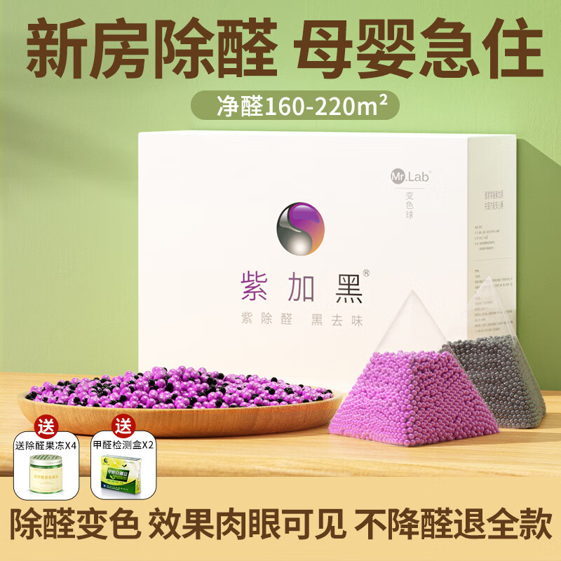 紫加黑除甲醛新房家用活性炭包裝修竹炭包光觸媒新車去甲醛碳包 紫加黑--變色除醛創(chuàng)始人 新房快速除醛-1天住新家