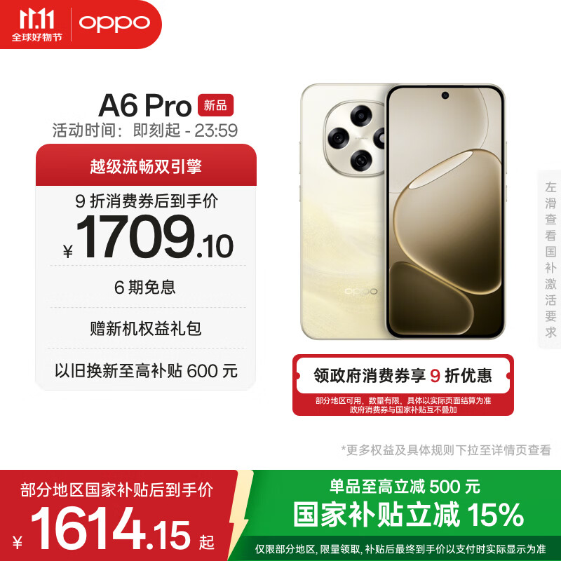 OPPO A6 Pro 12GB+256GB 流水生金 7000mAh大电池 IP69防水 5G耐用新手机 官方正品 自营 国家补贴