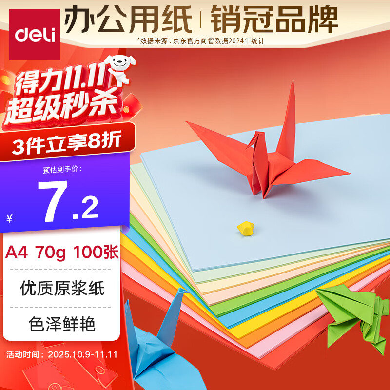 得力(deli)A4 10色70g混装复印纸 彩色打印纸 儿童手工DIY折纸剪纸彩纸 非硬卡纸 100张/包ZC001【人气新品】