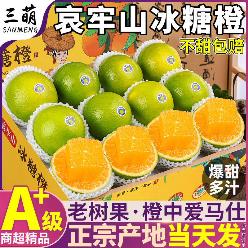 三萌果蔬云南哀牢山冰糖橙新鲜整箱22.8元
