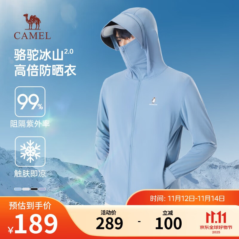 骆驼冰山防晒衣2.0男士UPF100+原纱冰感速干弹力皮肤衣夏季M14BA03090