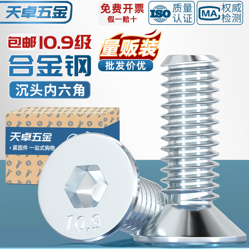 天卓五金10.9级镀锌沉头内六角螺丝螺钉DIN7991平头螺栓MM3M4M5M6M8M10M12 M5*14【200个】