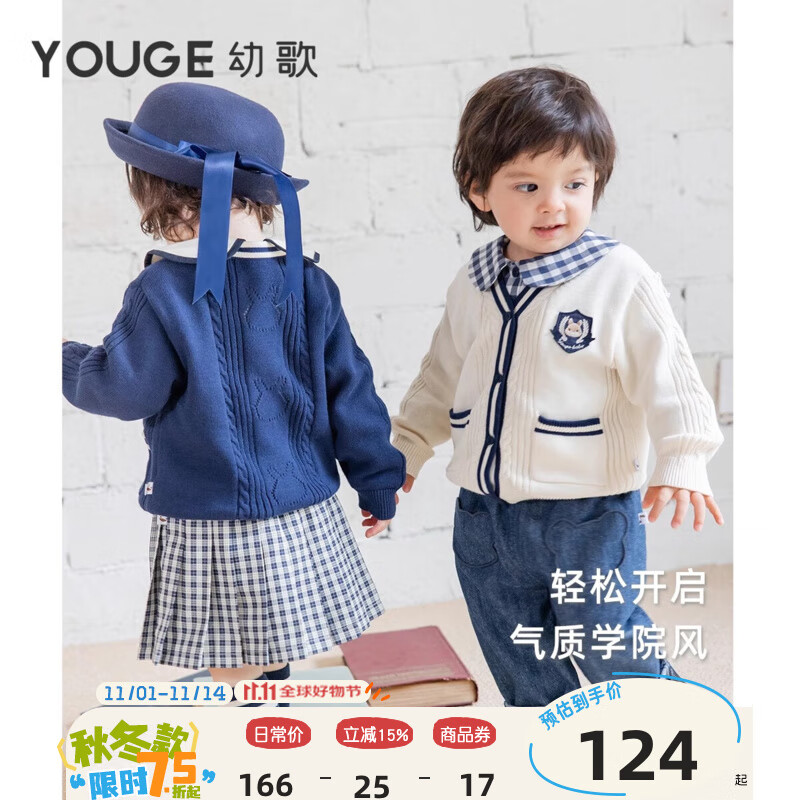 幼歌（YOUGE）【阿克蘇好棉】嬰兒學(xué)院風(fēng)開衫春季寶寶撞色V領(lǐng)毛衣 淺杏 80 cm