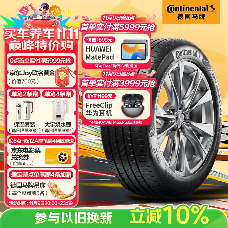 德国马牌（Continental）汽车轮胎 215/45R17 91W UCJ 适配朗动东风悦达起亚K3/K3S