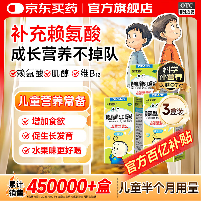 Ͽ֡3װάB12ڷҺ80ml    ߲άb12ͯӪҩǿά