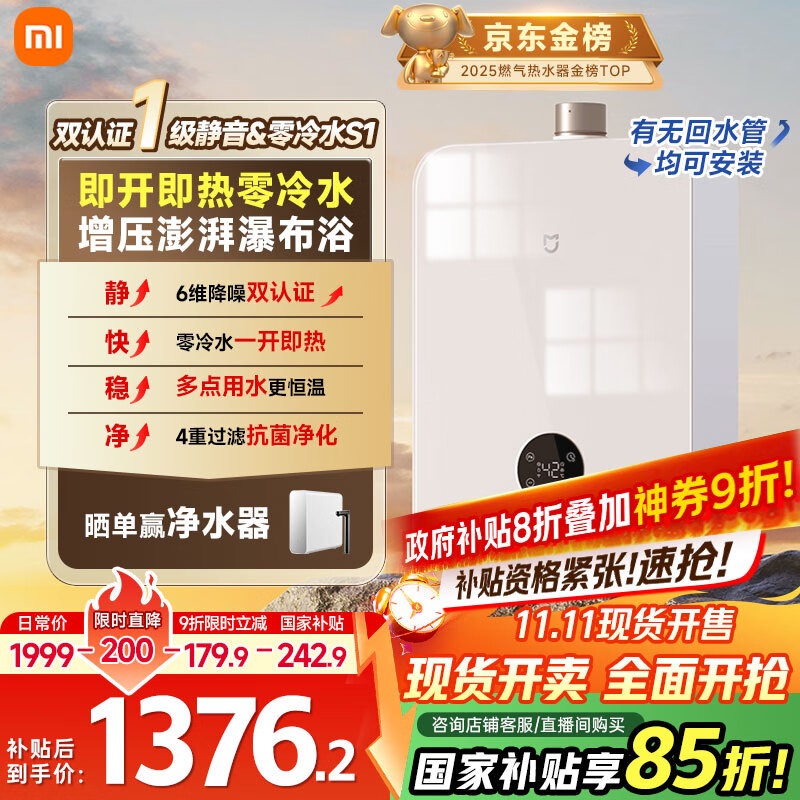 米家小米【双一级静音天然气热水器S1】16升家用燃气热水器零冷水恒温节能MJ02