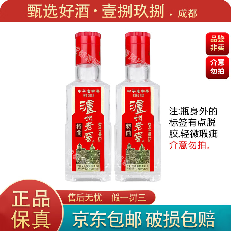 泸州老窖特曲老字号  浓香型白酒 52度100ml 光瓶小酒版  100ml*2瓶