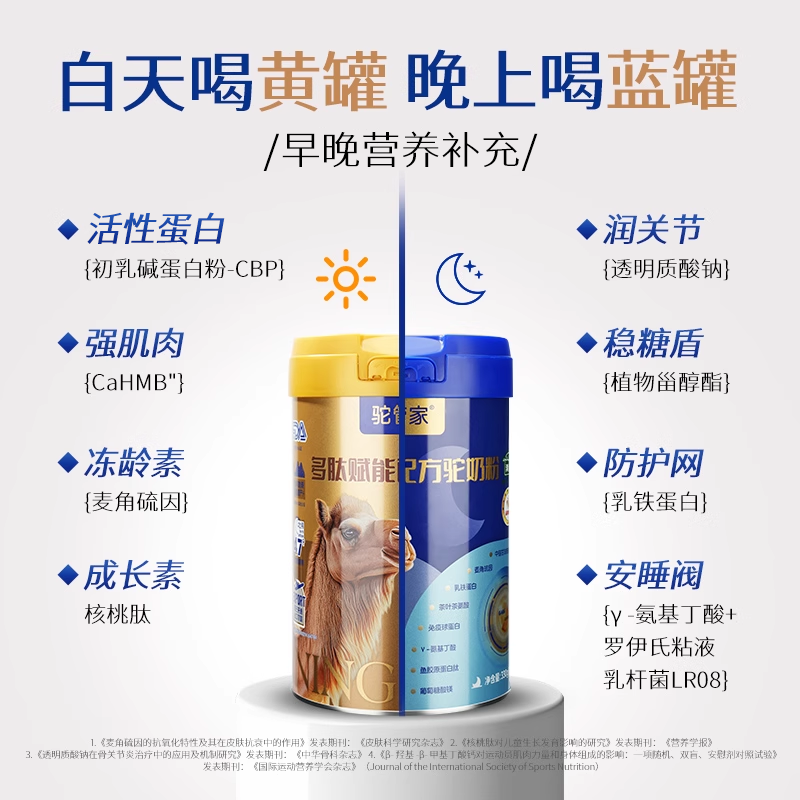 驼管家新疆正宗驼奶粉早晚中老年骆驼奶乳粉无蔗糖高钙奶粉营养品驼奶粉 【2罐*330g礼盒装】限时赠28条享72条【90天不满意退】