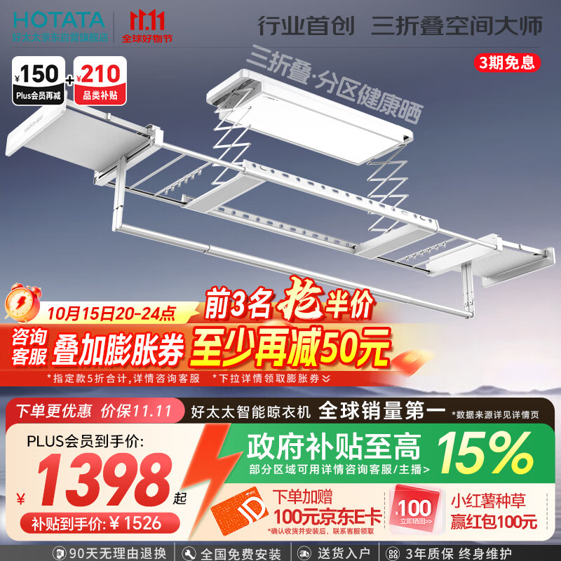 好太太（Hotata）电动晾衣架隐形升降阳台全隐藏式智能晾衣机Q30 三折叠空间大师