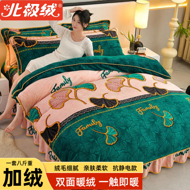 北極絨（Bejirog）床上牛奶絨四件套床裙款珊瑚絨加厚被套床單雙面法蘭絨毛被罩保暖 三生有杏N-升級加厚八斤牛奶絨 1.8m床 床裙款 四件套-被套200*230cm