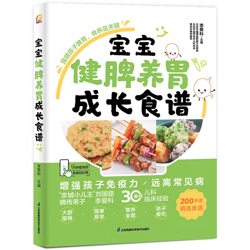 宝宝健脾养胃成长食谱