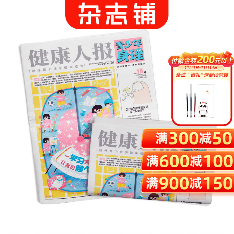 【全年/半年/季度订阅】健康人报青少年身理杂志 2026年1月起订 半月刊 一年共24期 专为8岁及以上青少年打造的健康成长指南 告别健康焦虑让孩子赢在起跑线 杂志铺订阅 【全年订阅】青少年身理 20
