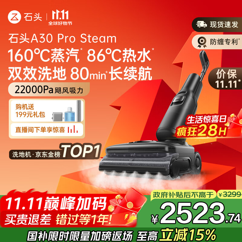 石头A30 Pro Steam 全向助力洗地机 86°C热水160°蒸汽洗地长续航 0缠毛0异味吸拖一体拖地扫地机器人