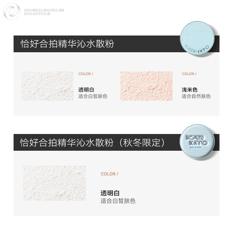 KATO-KATO精华沁水散粉控油持久保湿不脱妆防汗补妆蜜粉细腻生日礼物送女友 【秋冬限定】精华沁水散粉-百搭-（透明白）8g