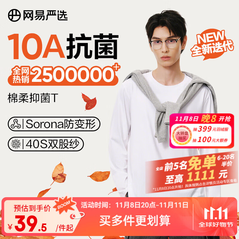 网易严选25新品长袖T恤10A抗菌万能打底衫不易变形男女同款 四季款长袖-米白色 L