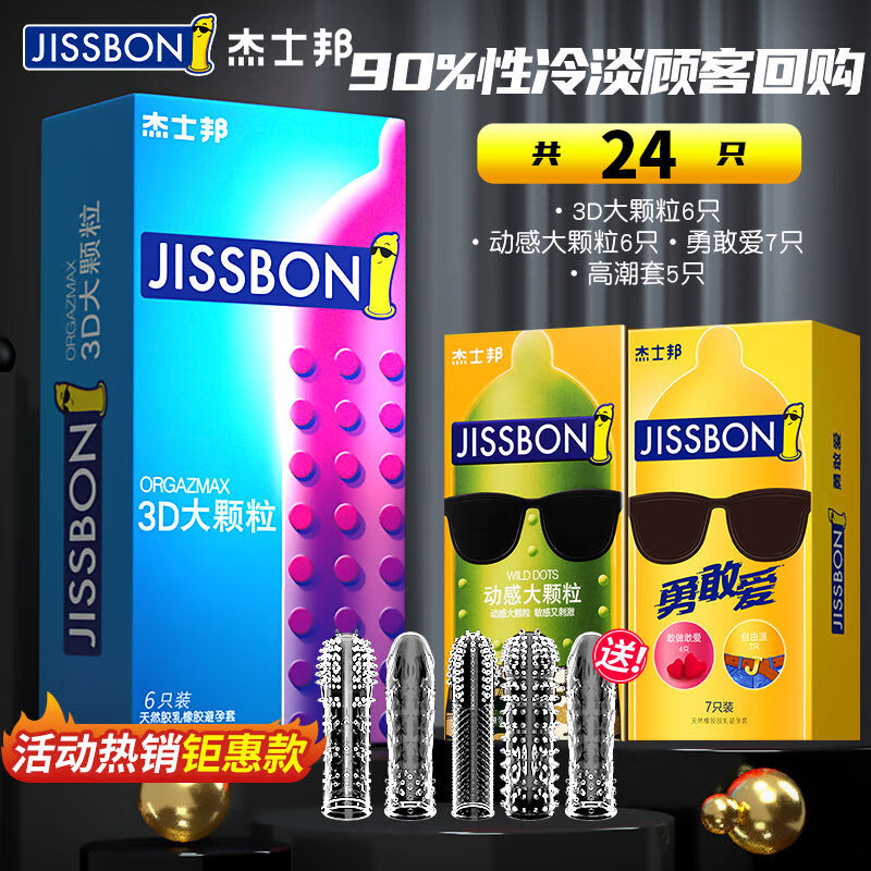 杰士邦套超鸟增厚粗大颗粒安全套高潮持久不射男用3d大颗粒 90客回购