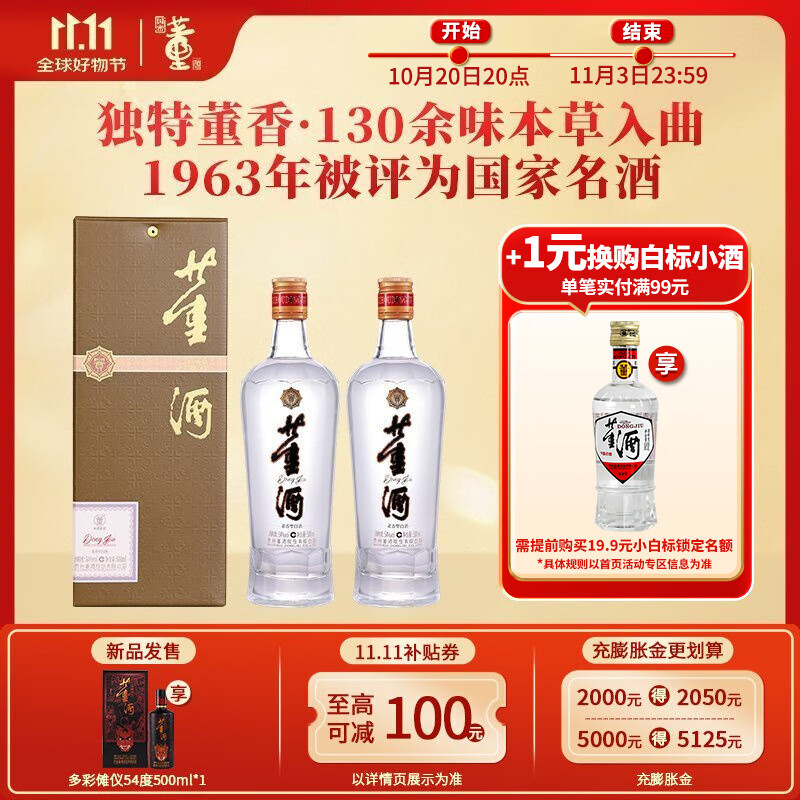 董酒【品质口粮】贵董酒(精装版) 董香型白酒 老八大名酒 自饮送礼 54度 500mL 2瓶 两瓶组合装