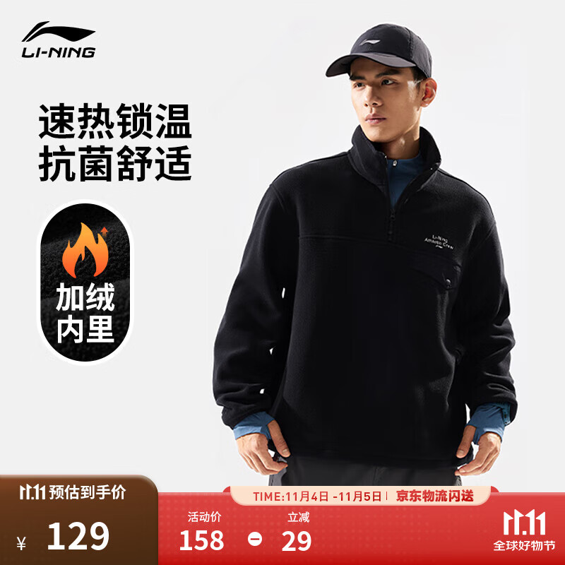 李宁摇粒绒加绒保暖丨卫衣男秋冬季健身户外半拉链立领宽松运动外套 黑色-5 M