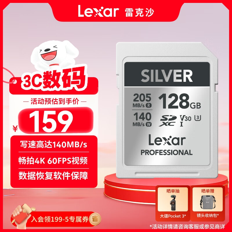 雷克沙（Lexar）128GB SD存储卡 U3 V30 佳能索尼富士尼康相机高速SD卡 读205MB/s 写140MB/s 4K超清录制 SD银卡