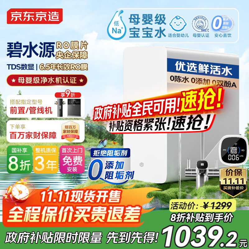 京东京造鲜活水净水器家用净水机白犀1000G 长效RO反渗透无阻垢剂母婴厨下直饮机净饮机一体家电国家补贴