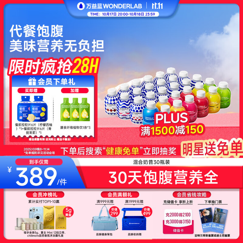 万益蓝WonderLab 营养代餐奶昔 早餐膳食纤维 高饱腹感 75g*30瓶