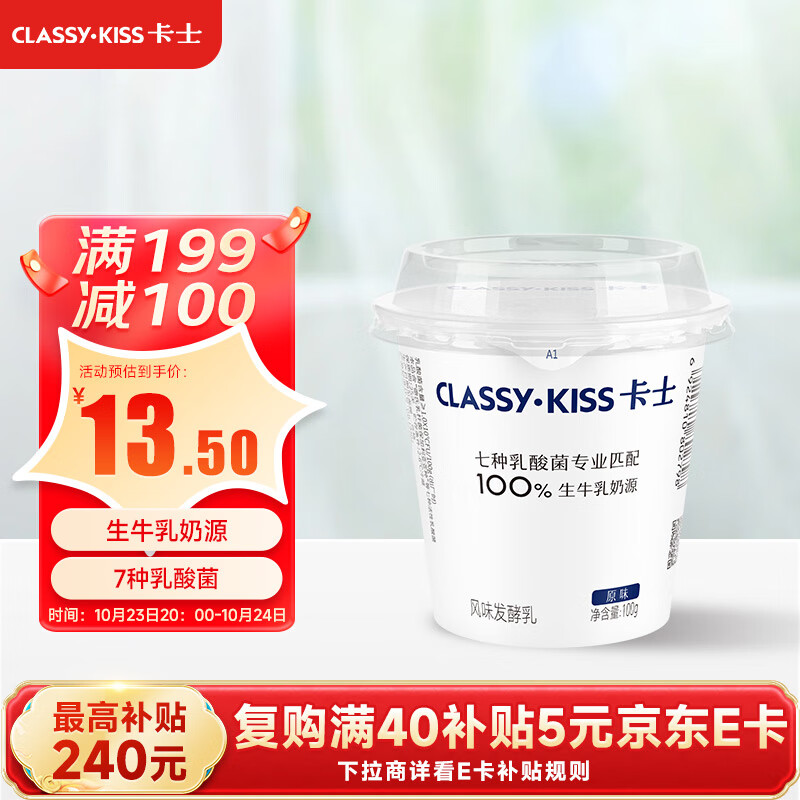 卡士（CLASSY.KISS）【全程冷链】100g*6杯乳酸菌原味酸奶 低温酸奶 风味发酵乳