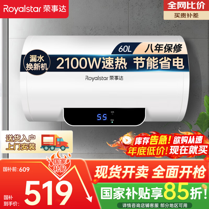 荣事达（Royalstar）60升电热水器2100W速热家用储水式卫生间洗澡机小户型 家电国家补贴 安全耐用 节能省电RSD-E1-60