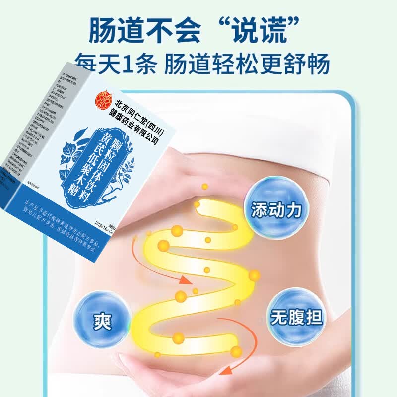朕皇黄芪低聚木糖颗粒正品直播同款排宿便润肠肠胃呵护小红条饮2VP 1盒体验装 105g*1盒 *贵在运费不推荐
