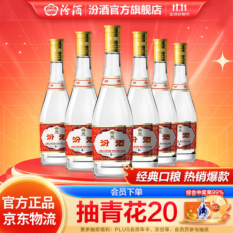 汾酒玻瓶玻汾 清香型白酒 口粮酒 高度白酒整箱装 53度 475mL 6瓶 黄盖玻汾非原箱