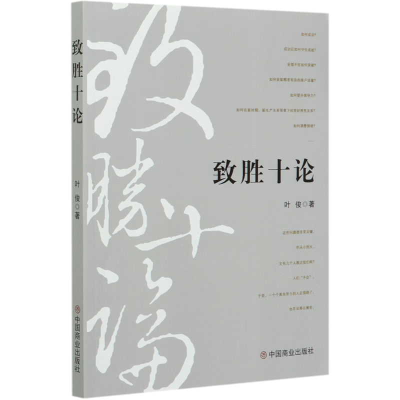 新华正版 致胜十论 人格心理学