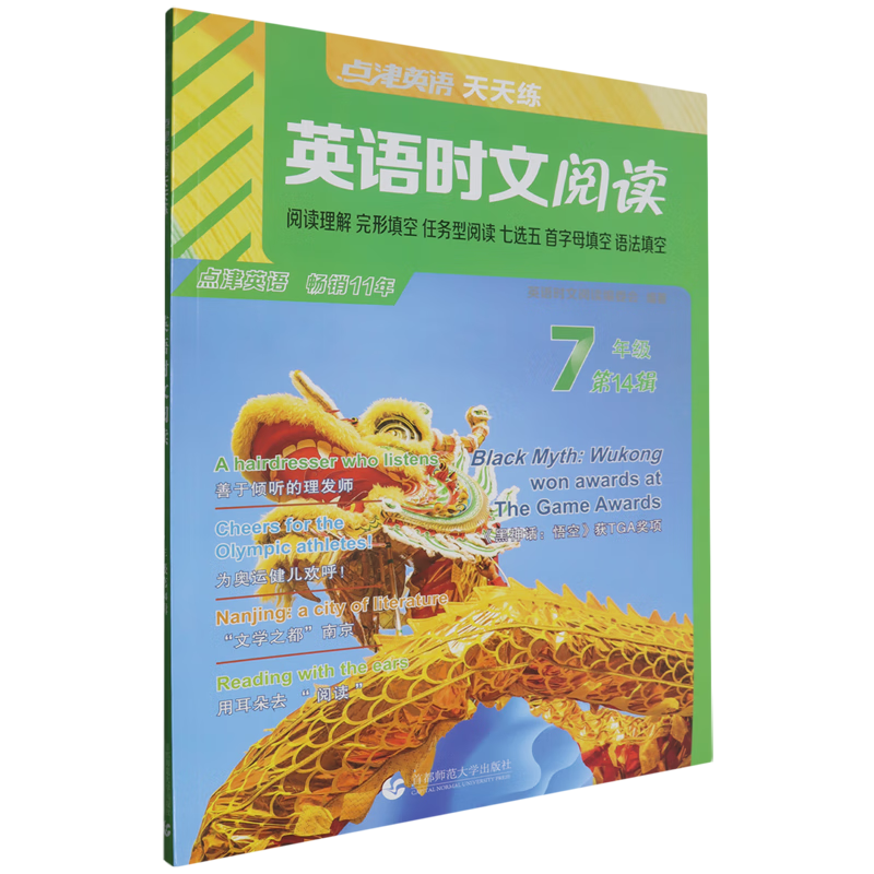 英语时文阅读.7年级第14辑