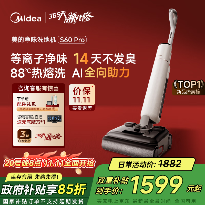 美的（Midea）S60Pro净味洗地机洗拖吸一体自动清洗【AI双向助力 0缠毛】家用吸洗拖一体扫地拖地机【国家补贴】