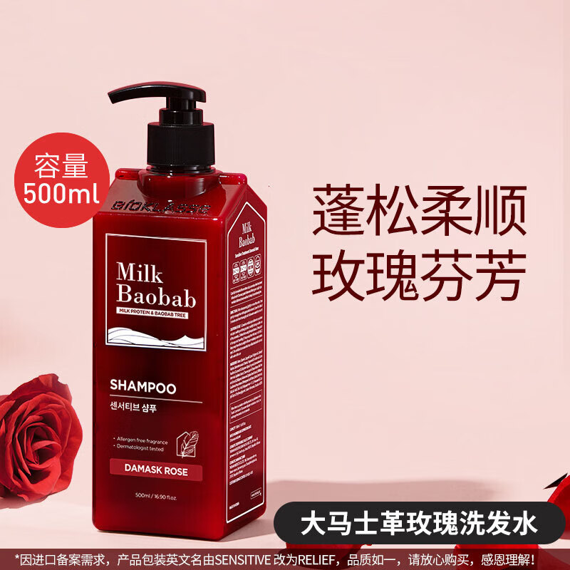 迷珂宝（MILK BAOBAB）无硅油洗发水护发蓬松柔顺洗发膏玫瑰留香花香温和清洁保湿洗发露 【花香洗护套装】玫瑰洗发水+护发素