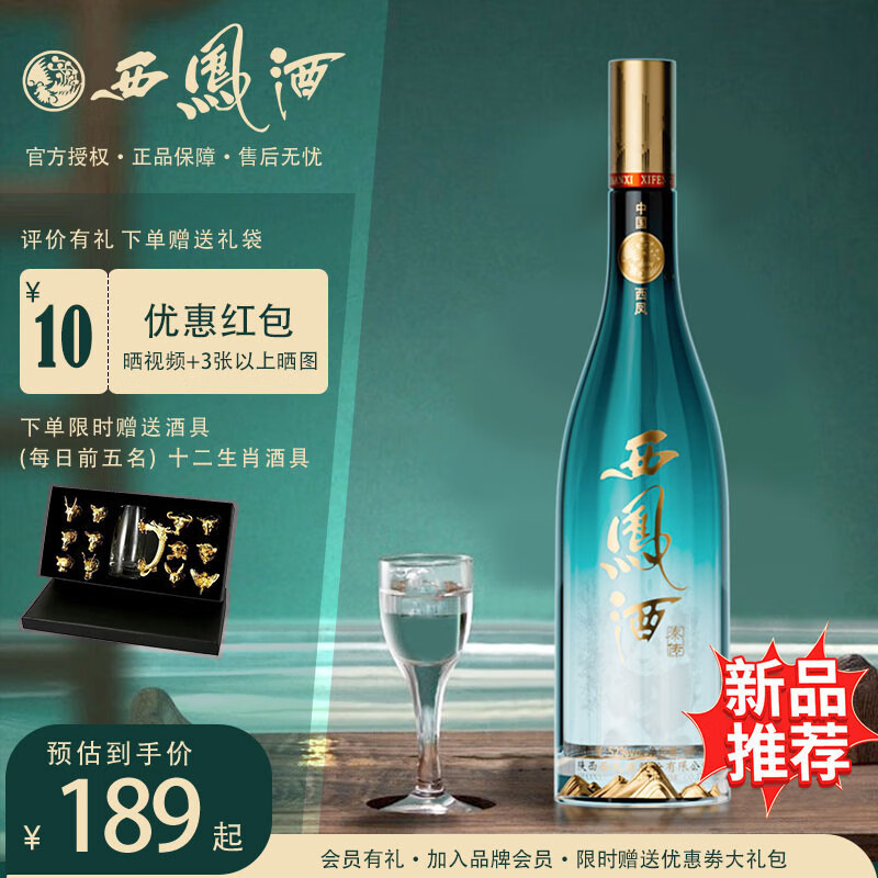 西凤酒凤香型纯粮白酒送礼佳品礼盒装 官方正品白酒礼盒中秋节送礼长辈 52度 500mL 1瓶 单瓶装 京东折扣/优惠券
