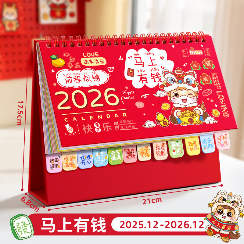 慢作2026年台历简约桌面创意日历计划本马年月历商务办公室摆件台历迷你记事本小台历架支持企业定制 马上有钱（当月-2026.12）