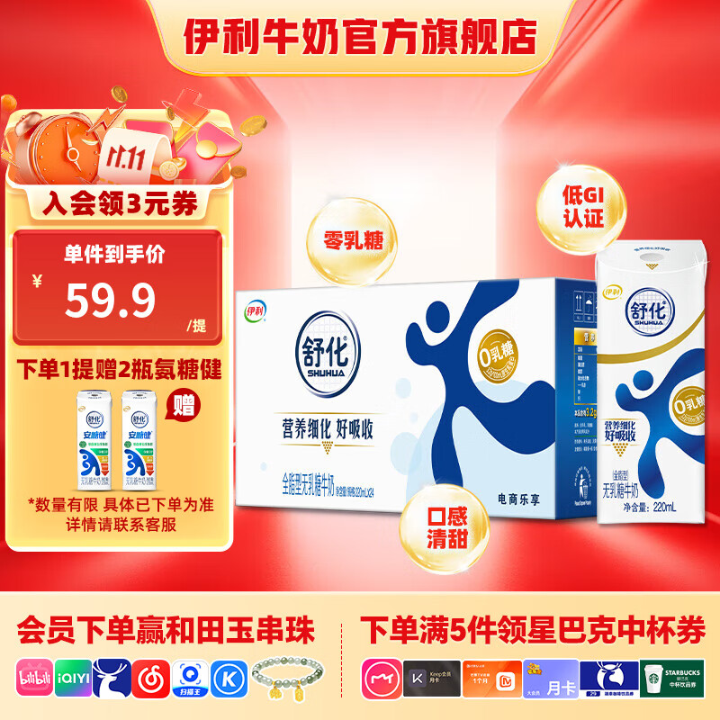 伊利舒化0乳糖牛奶全脂220ml*24盒/箱 零乳糖好吸收 礼盒装 5-7月产