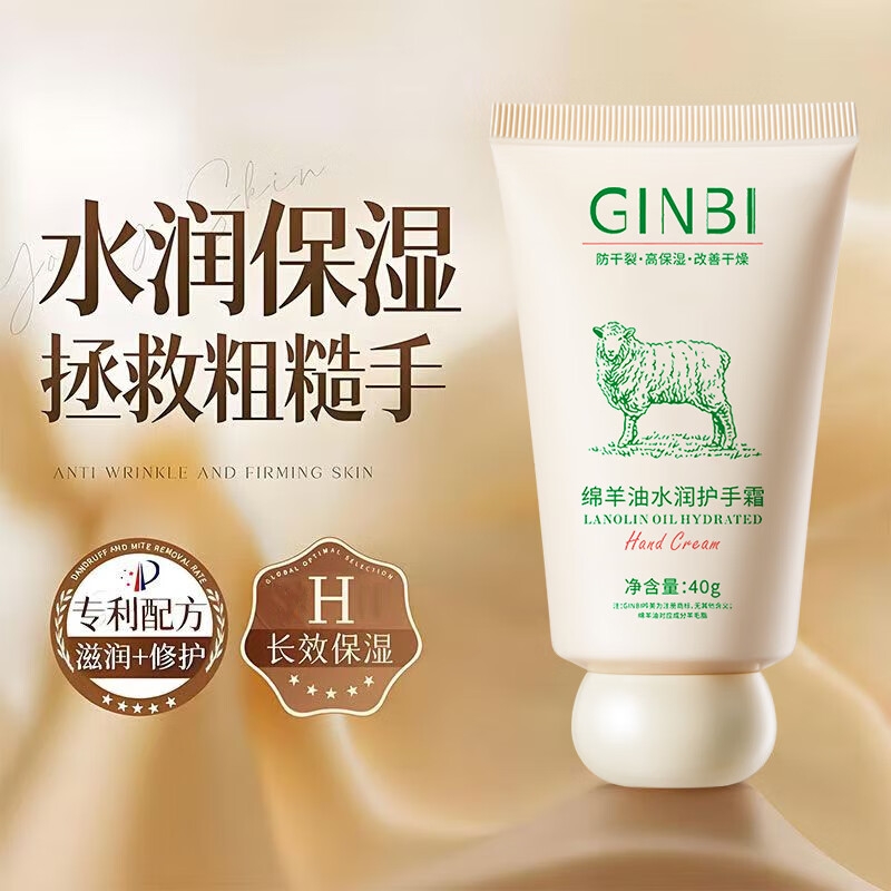 GINBI绵羊油护手霜滋润保湿补水防干燥持久留香不油腻淡手纹男女通用 绵羊油护手霜40gx6支