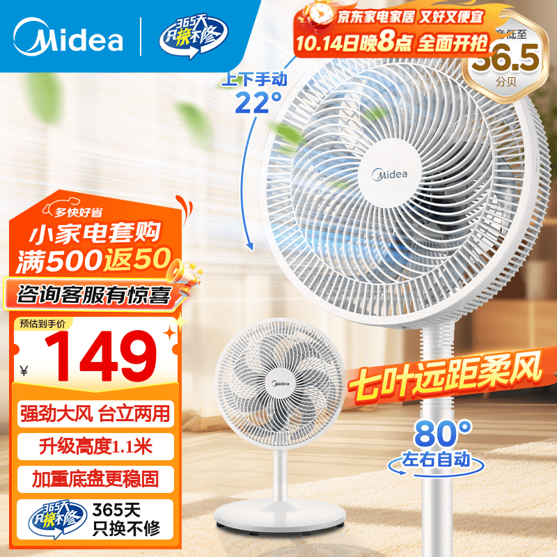 美的（Midea）电风扇 家用风扇落地扇 立式轻音节能强风电扇 宿舍降温循环柔风自然风桌面 【7叶台立两用】超级单品