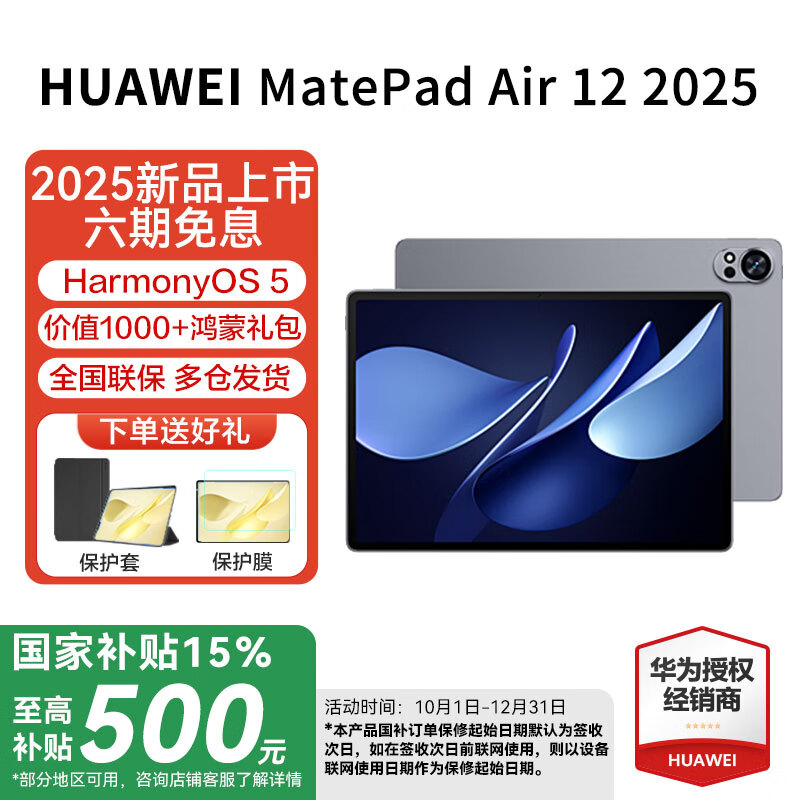 HUAWEI/Ϊ MatePad Air 2025 12Ӣ ƽ ƻ 8+256GB 2549Ԫ