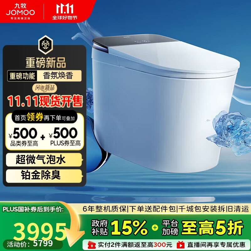 九牧（JOMOO）S8净界Ultra智能马桶自动翻盖坐便器家用马桶香氛焕香ZS860-305