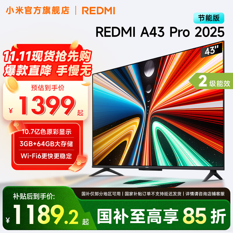 小米（MI）REDMI电视43英寸 3+64GB 4K超高清电视机  A Pro 43 2025 节能版 L43RB-APE二级能效 家电国家补贴 43英寸