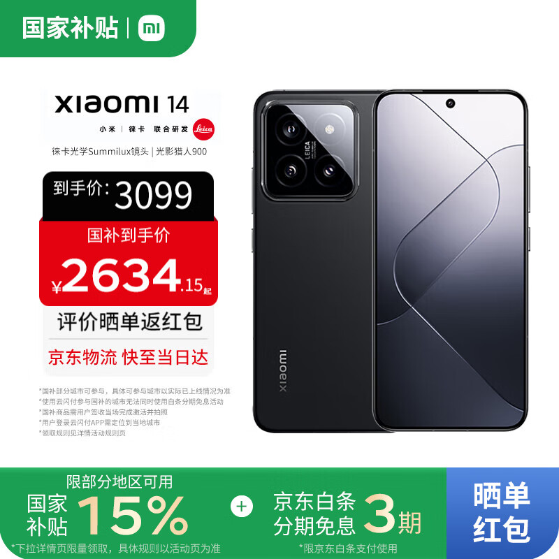 小米14 国家补贴 徕卡镜头 光影猎人900 第三代骁龙8处理器1.5K 小米14手机5G智能 黑色 16G+512G【官方标配】