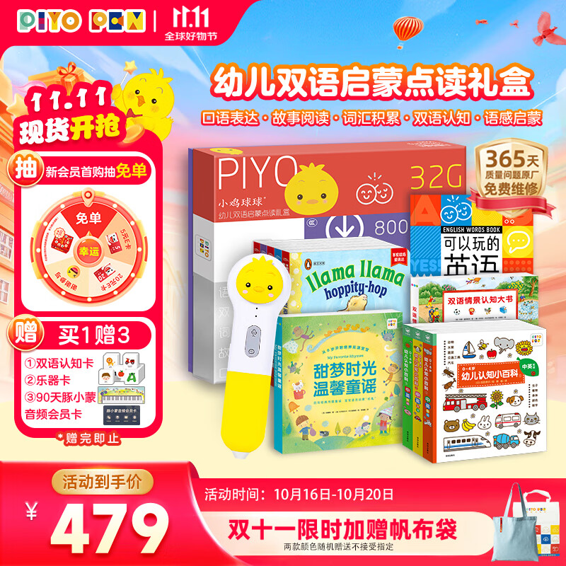 PIYO PEN小鸡球球智能点读笔32G幼儿双语启蒙早教男孩女孩玩具生日礼物