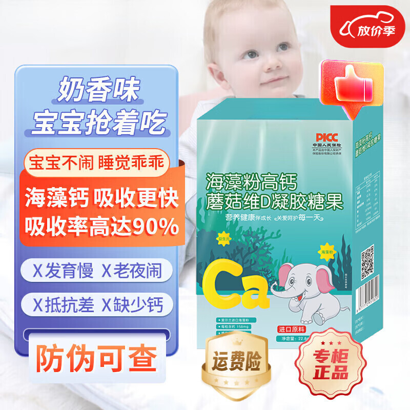 迪巧爱婴迪巧海藻钙婴幼儿0-1岁婴儿液体钙钙6-12个月液体钙婴儿补钙胶囊 90粒【三盒装】 精选爱尔兰红海藻钙