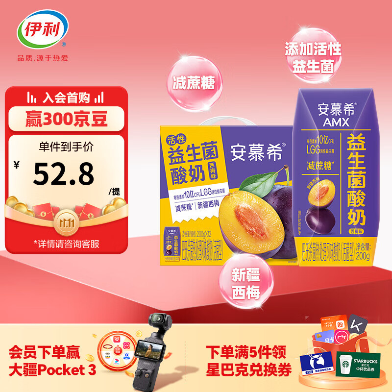 安慕希益生菌西梅风味酸奶200g*12盒 礼盒装 西梅味酸奶